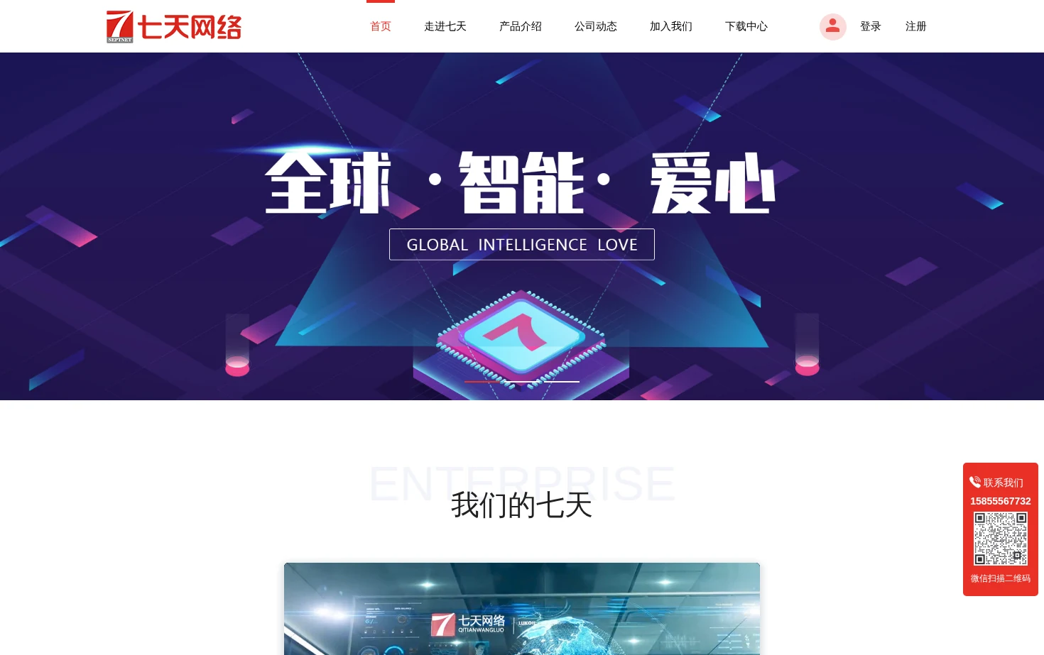 七天网络 页面快照